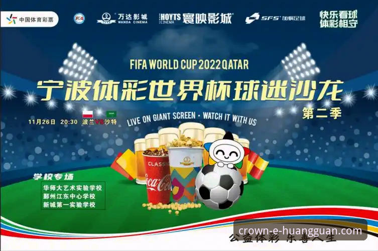 世界杯排名大洗牌：皇冠体彩官网数据解读与观赛指南